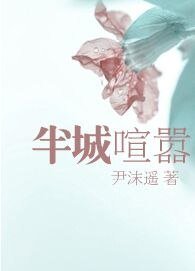 （网王同人）半城喧嚣