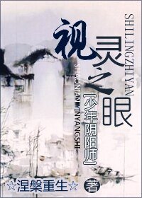 《(少阴同人)视灵之眼》
