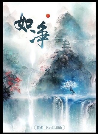 如净/听说你们都想攻略我