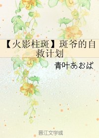 （火影同人）【火影柱斑】斑爷的自救计划