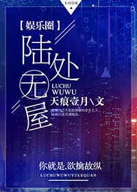 陆处无屋