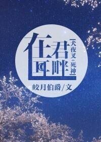 （综同人）[犬夜叉+死神]在君耳畔