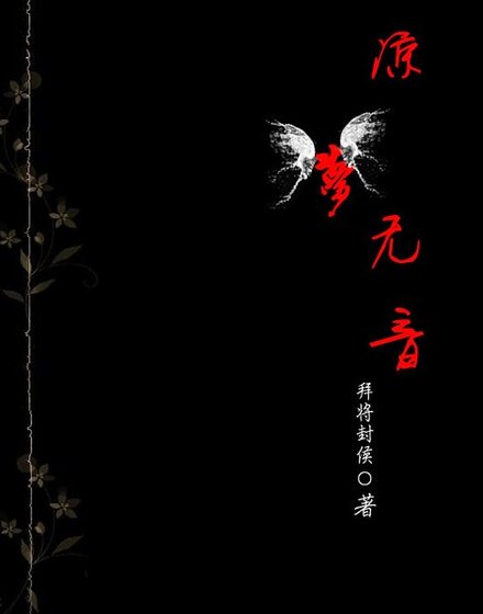 凉梦无音