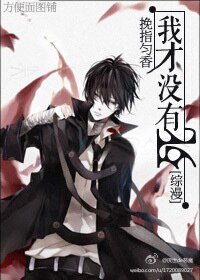 （综漫同人）[综漫]我才没有死！