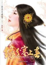 贵气公主/缘分塞上春（年年今日系列之春分）
