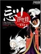《忘川浮世录》