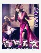 进化美女