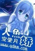 人鱼娇