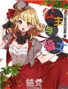 《公主与骑士》