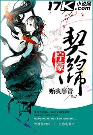 《柠檬契约师》