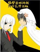 隔壁的巫妖问我为什么开出租