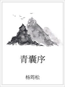 《青囊序》