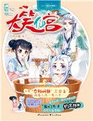 大笑仙宫