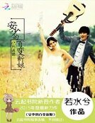 《亿万逃婚:安少的百变新娘》