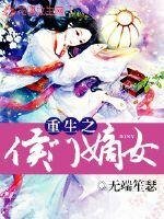 《重生之侯门嫡女》