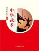 《中华武术(精装)》