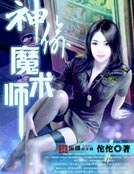 《神偷魔术师》