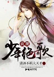 大唐少年绝歌