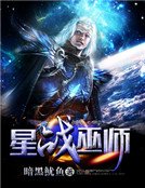星战巫师