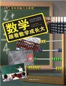 数学：跟着数学成长大
