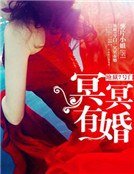 《地狱7号门:冥冥有婚》