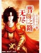 晋级神话
