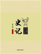 史记（第五卷）