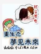 重生之梦见未来