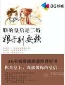 朕的皇后是二婚：娘子别耍赖