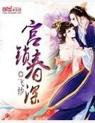 《宫锁春深》