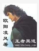 《王者黑道》