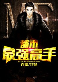 都市最强高手