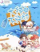 《萌新撩人:大神,不许动!》