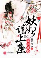 宠妻成瘾：妖妃请上座！
