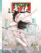 《今古传奇·武侠版 第303期》