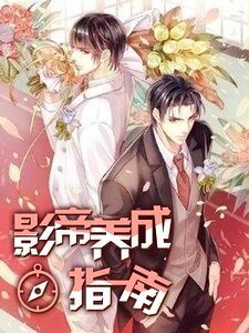 影帝养成指南