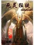 死灵狂徒