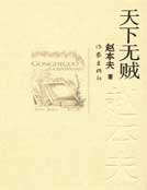 天下无贼