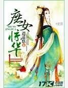 庶女惊华