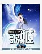 海贼王之歌姬