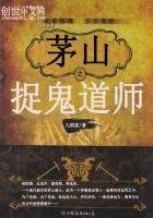 《茅山之捉鬼道师》