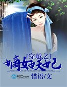 《重生之嫡女妖妃》