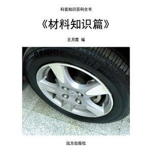 《材料知识篇》
