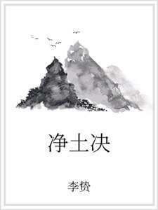 《净土决》
