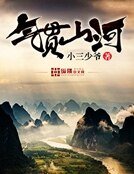 气贯山河