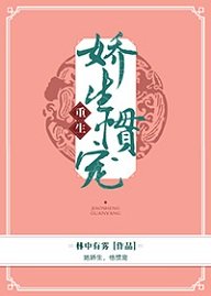 娇生惯宠