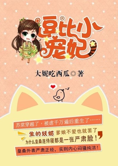 系统之逗比小宠妃