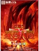 红警之强势入侵