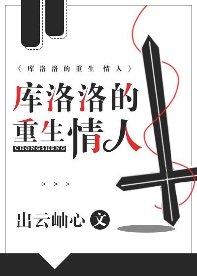 （猎人同人）［猎人同人］库洛洛的重生情人