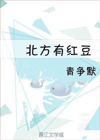 北方有红豆[娱乐圈]